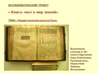 Презентация к исследовательскому проекту Книга-мост в мир знаний