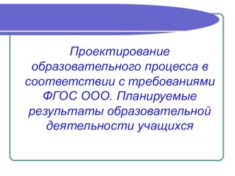 Презентация к педагогическому совету