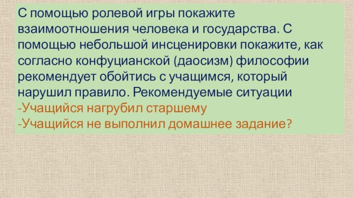 С помощью ролевой игры покажите взаимоотношения человека и государства. С помощью небольшой