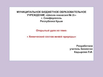 Презентация по темеОрганические и неорганические свойства живой природы