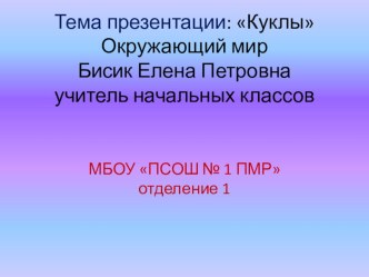 Презентация проекта в 4 классе