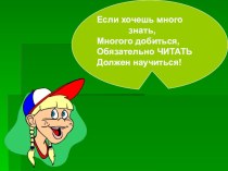 Презентация по обучению чтению 1 класс Согласные звуки з(з), Буквы З, з.