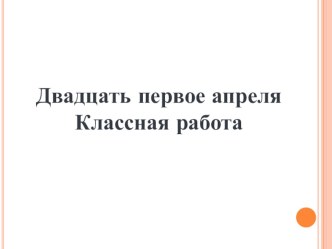 Презентация к уроку русского языка Употребление наклонений глаголов 6 класс