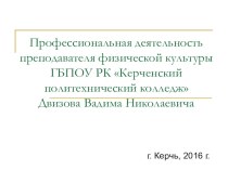 Презентация портфолио профессиональной деятельности