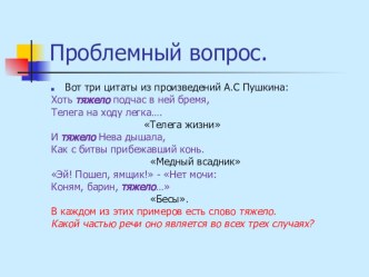 Презентация по русскому языку Слова категории состояния (7 класс)