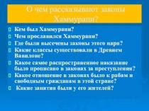 Презентация по истории на тему Финикия 5 класс