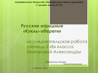 Презентация по внеклассному мероприятию Куклы-обереги