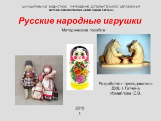 Презентация Традиционные русские куклы