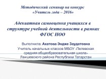 Методический семинар на конкурс Учитель года - 2016 (презентация)