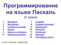 Язык программирования Паскаль. Презентация. Для учащихся материал из сети Интернет