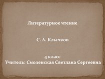 Презентация по литературному чтению С.А.Клычков