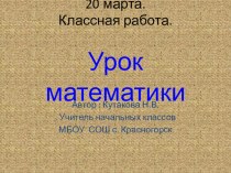 Презентация по математике 2 класс Периметр прямоугольника