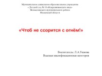 Презентация  Чтоб не ссорится согнём