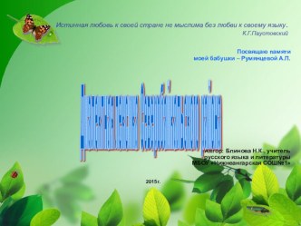 Диалектная лексика Северобайкальского района