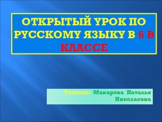 Презентация по теме  Соединительные гласные О,Е в сложных словах