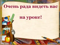 Презентация к уроку Главные и второстепенные члены предложения УМК Гармония