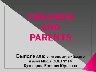 Презентация Children and parents