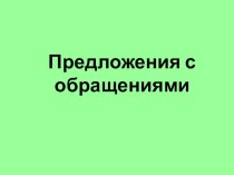 Презентация по русскому языку на тему