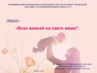 Презентация к 8 марта Всех важней на свете мама!