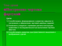 Презентация по технологии на тему Конструирование фартука (5 класс)