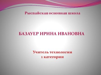 Презентация Активизация познавательной деятельности учащихся на уроках.