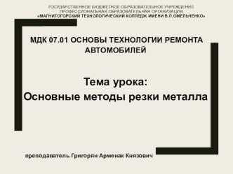 Презентация по Основам технологии ремонта автомобилей