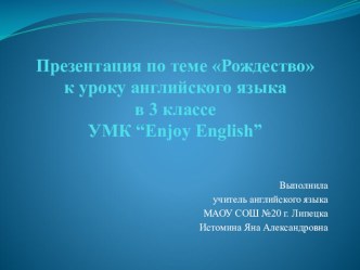 Презентация по английскому языку на тему Рождество (3 класс)