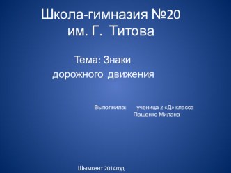 Презентация на исследовательскую детскую работу  Дорожные знаки