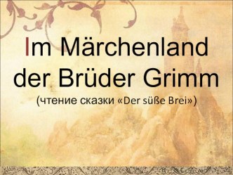 Презентация к уроку немецкого языка Сказки братьев Гримм