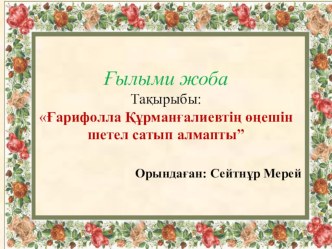 Ғарифолла Есімов