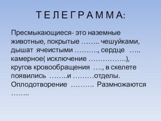 Презентация по биологии Отряды :Пресмыкающиеся Черепахи и Крокодилы