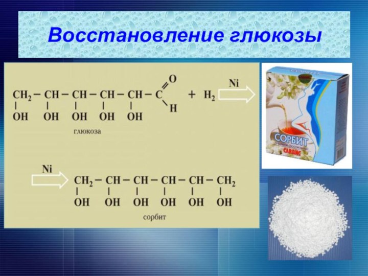 Глюкоза и фруктоза с водородом. Уравнение реакции восстановления Глюкозы. Глюкоза реакция восстановления формула. Восстановление Глюкозы водородом. Реакция восстановления d Глюкозы.