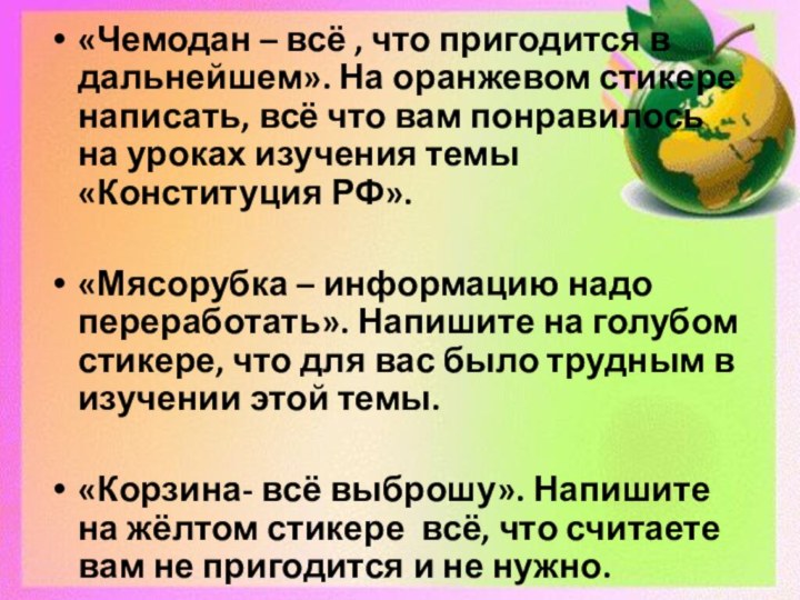 «Чемодан – всё , что пригодится в дальнейшем». На оранжевом стикере написать,