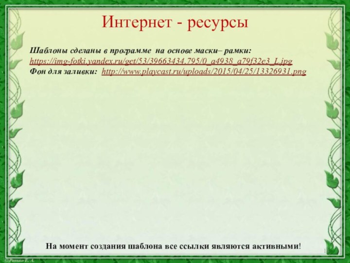 Шаблоны сделаны в программе на основе маски– рамки:https://img-fotki.yandex.ru/get/53/39663434.795/0_a4938_a79f32e3_L.jpg Фон для заливки: http://www.playcast.ru/uploads/2015/04/25/13326931.png