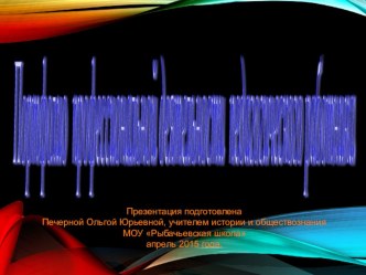 Доклад Портфолио профессиональной деятельности педагогического работника