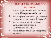 Презентация по географии на тему Города Центральной России (7 класс) МБОУ СКШИ VIII вида г. Чернушка