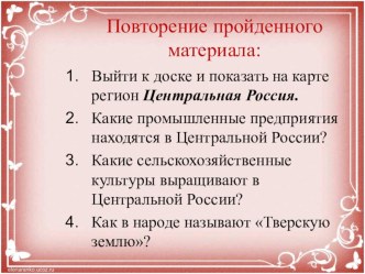 Презентация по географии на тему Города Центральной России (7 класс) МБОУ СКШИ VIII вида г. Чернушка