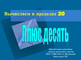 Презентация по математике на тему Краткая запись условия задачи