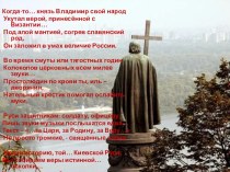 Методическая разработка урока на тему Крещение Руси