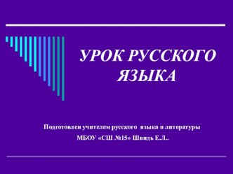 Презентация по русскому языку на тему Наречие (7 класс)