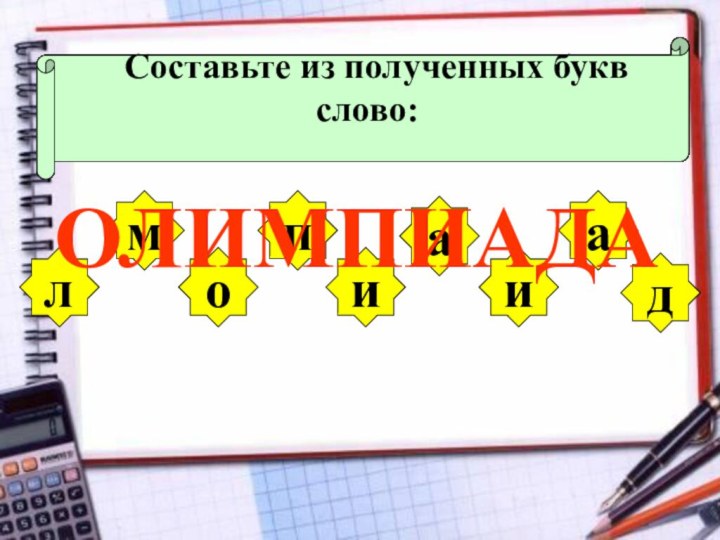 Разность чисел 12 и 3 уменьшите на 5.лК сумме чисел 7 и