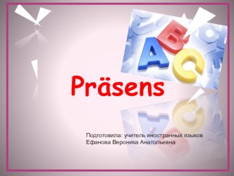 Презентация по немецкому языку на тему Спряжение сильных глаголов в Настоящем времени