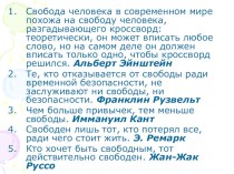 Презентация по обществознанию на тему Каждый человек должен быть свободным 7 класс