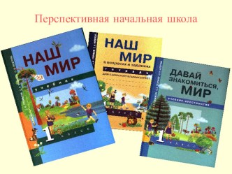 Презентация по окружающему миру на тему Какие растения весной цвести торопятся