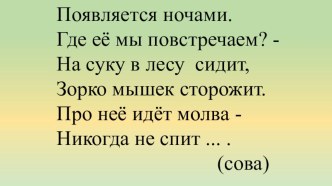 Презентация по технологии на тему : Обрывная аппликация.Сова