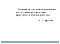 Презентация по математике на тему Квадратные уравнения