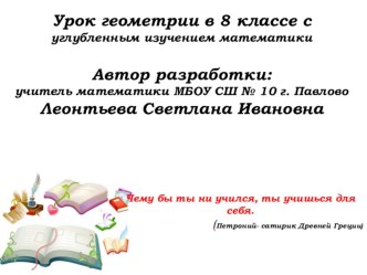 Презентация Контрольная работа по теме Подобные треугольники