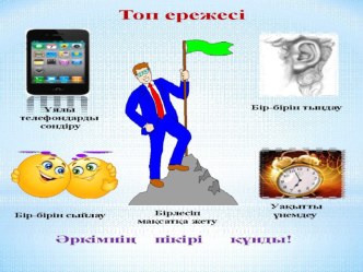 Презентация по предмету казахский язык на тему Жұрнақ пен жалғау
