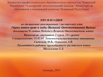 Презентация о героях-алатырцах в Великой Отечественной войне