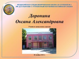 Презентация на городской конкурс Учитель года